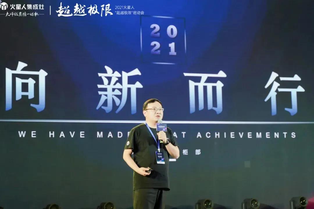 超越极限,火星人2021加盟商启动会完美收官!(图5) 超越极限,火星人2021加盟商启动会完美收官!(图5)
