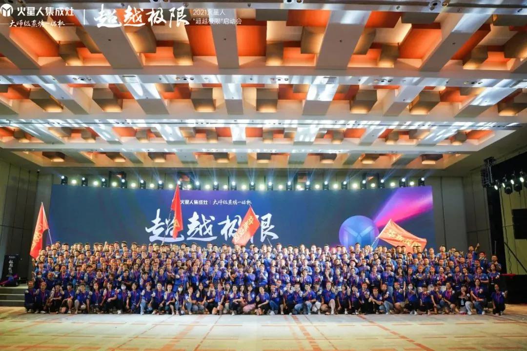 超越极限,火星人2021加盟商启动会完美收官!(图6) 超越极限,火星人2021加盟商启动会完美收官!(图6)