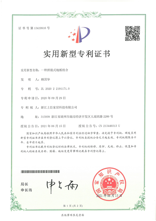 重磅！上臣地板明星产品再获国家专利！(图1)