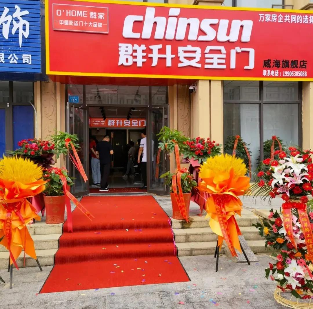 热烈祝贺【山东省荣成市·群升门窗威海旗舰店】盛大开业！(图3)