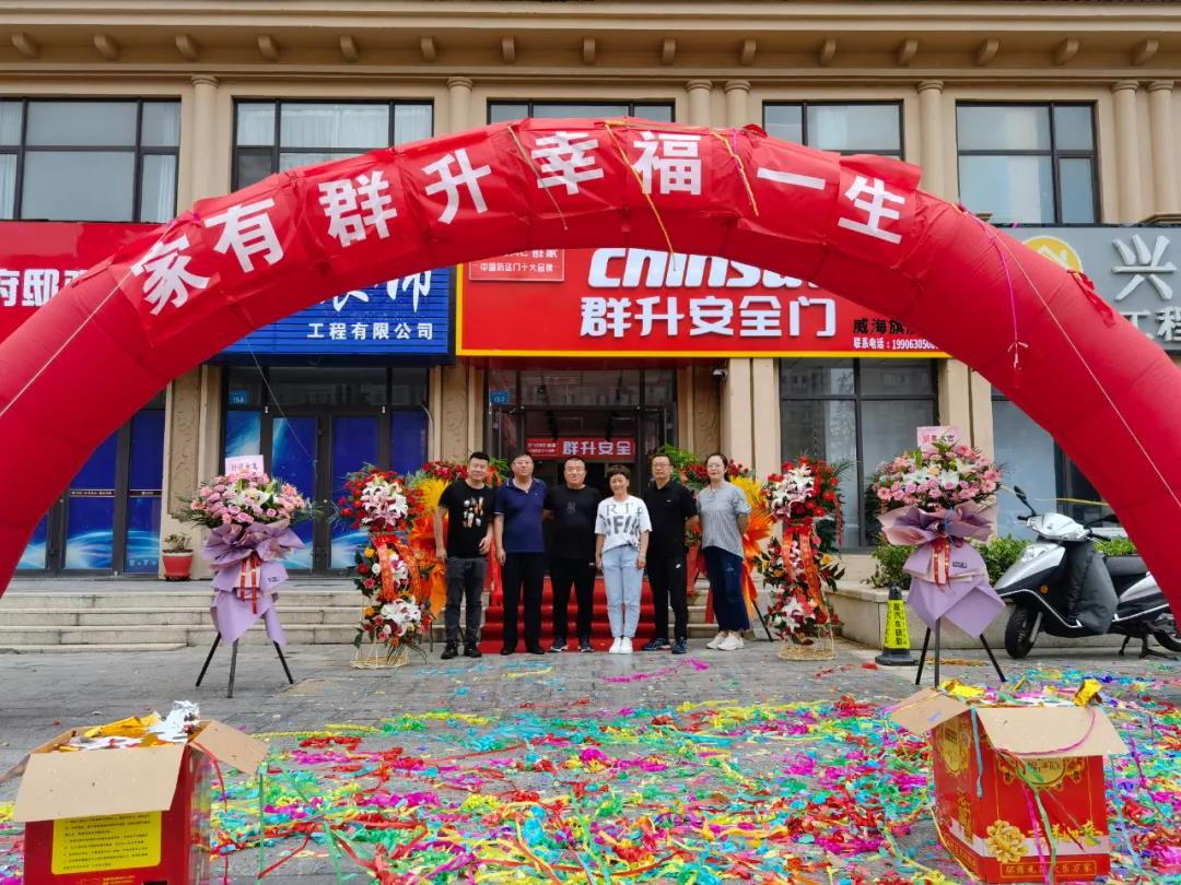 热烈祝贺【山东省荣成市·群升门窗威海旗舰店】盛大开业！