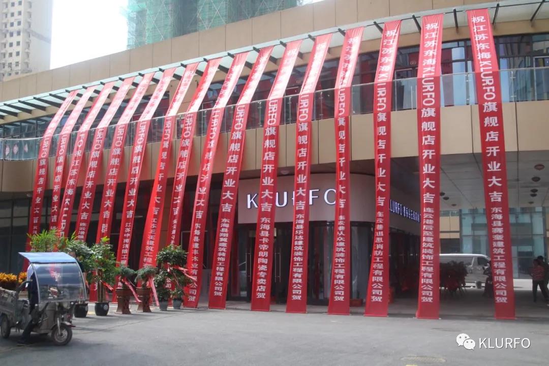 热烈祝贺【亚太区KlURFO中国连云港东海旗舰店】盛大开业！