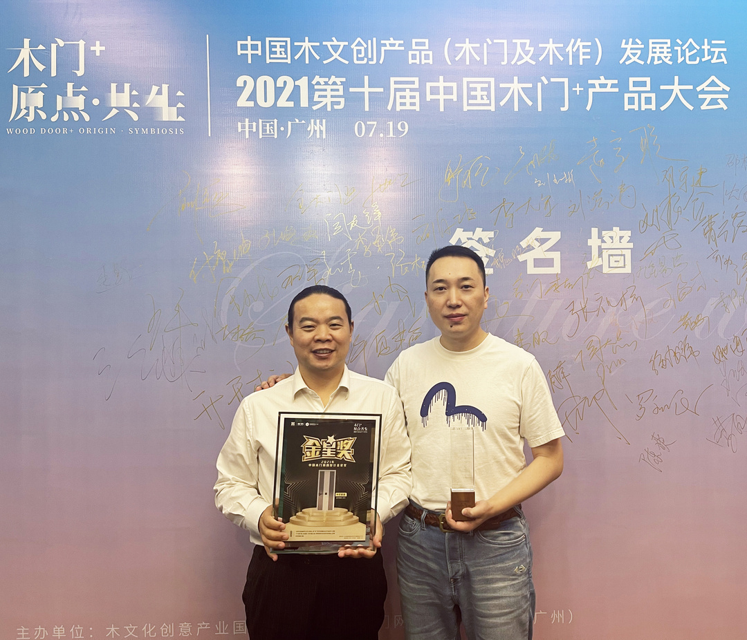 实力认证•中天家居荣获“2021中国木门原创设计金星奖”(图4)