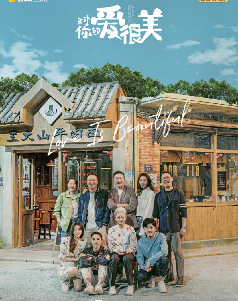 沙溢《对你的爱很美》