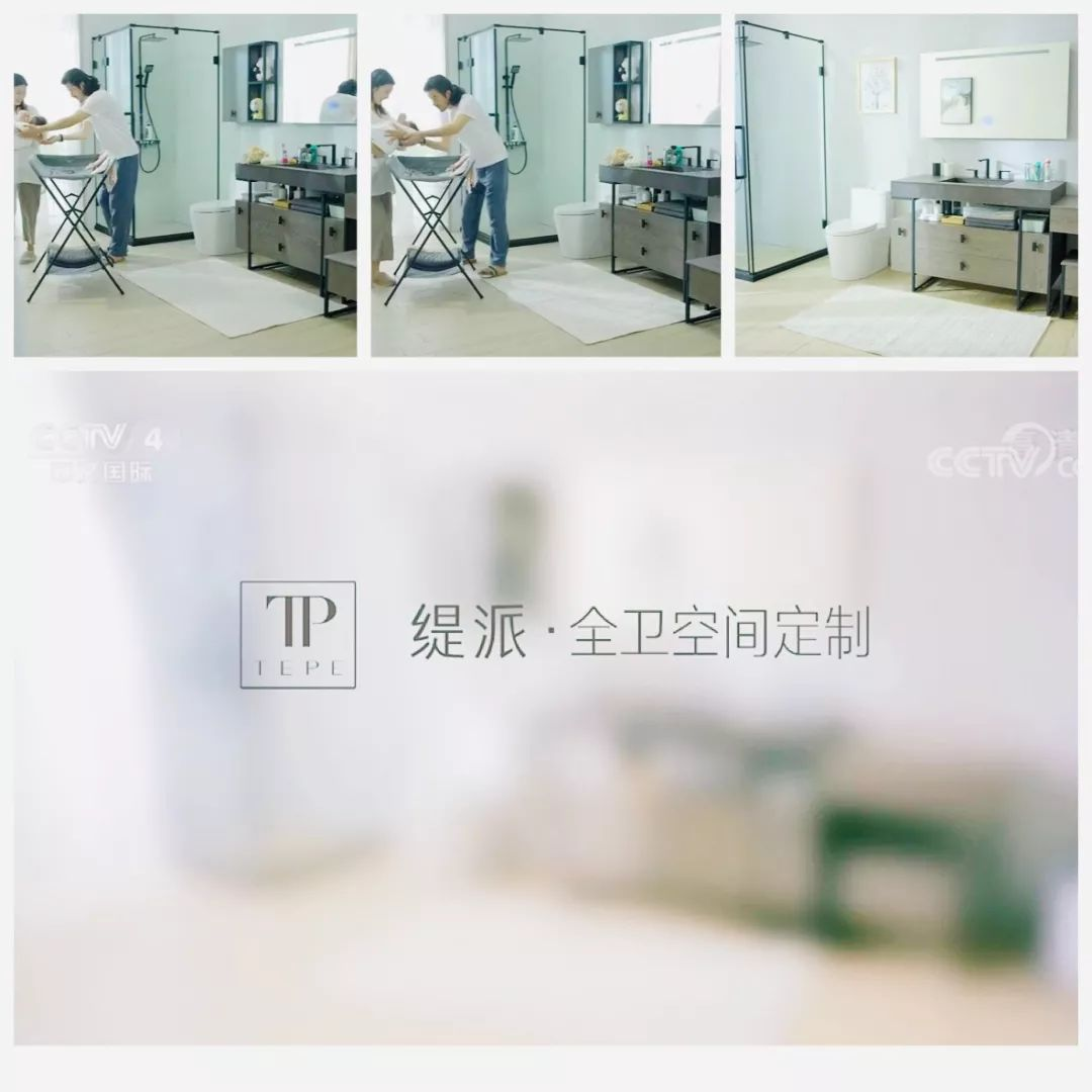 登陆CCTV 多频道黄金档，缇派卫浴再次携手央视展现品牌的力量 !(图1)
