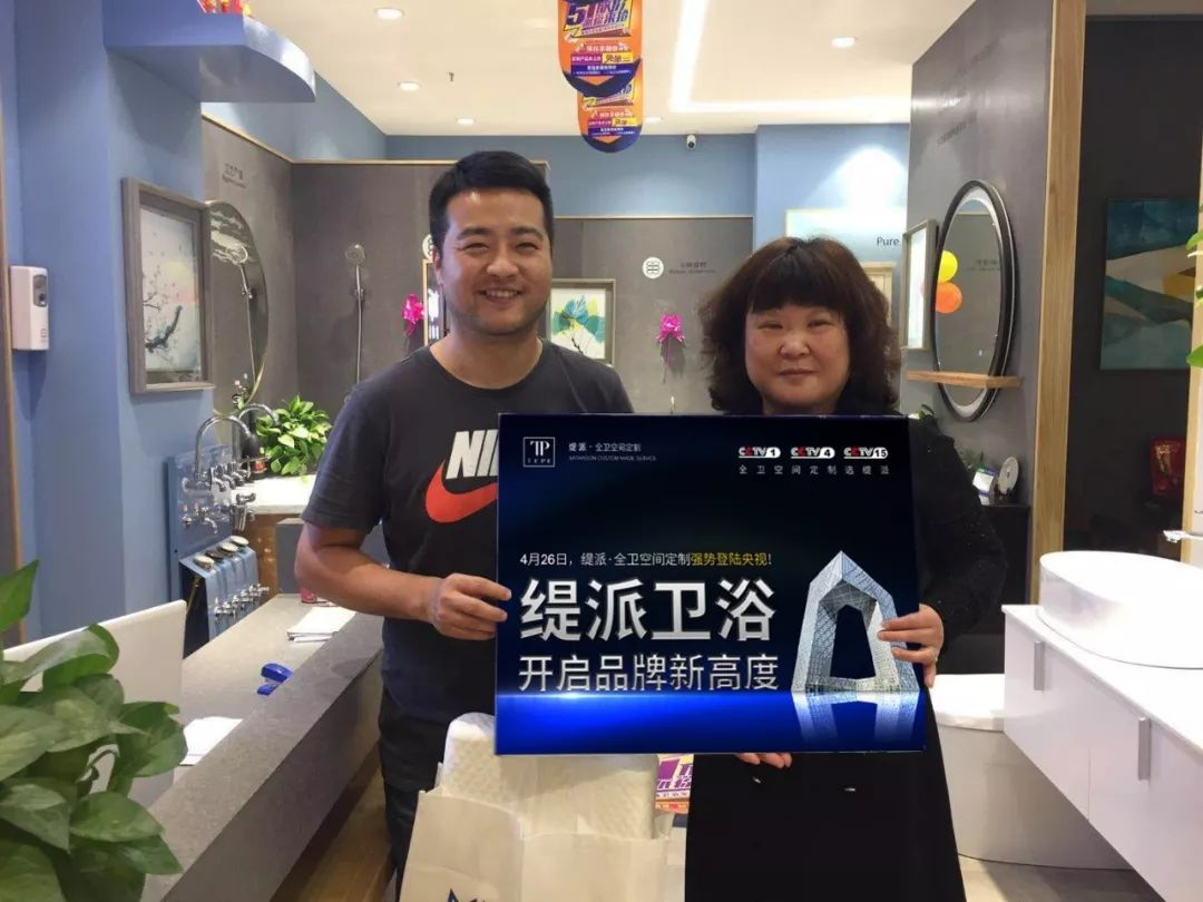 登陆CCTV 多频道黄金档，缇派卫浴再次携手央视展现品牌的力量 !(图4)