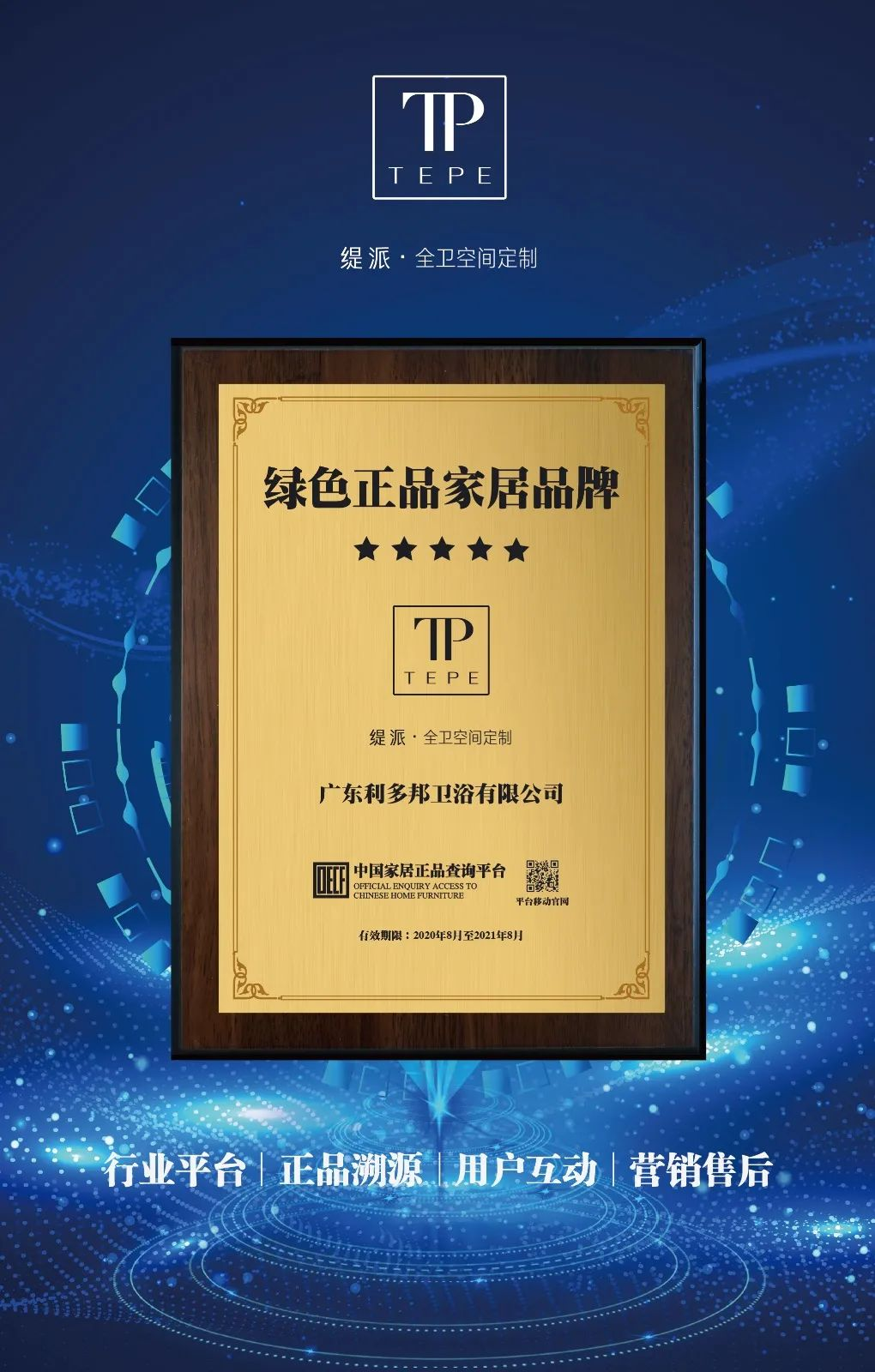 防伪升级｜缇派卫浴中国家居正品查询平台上线•品牌(图3)