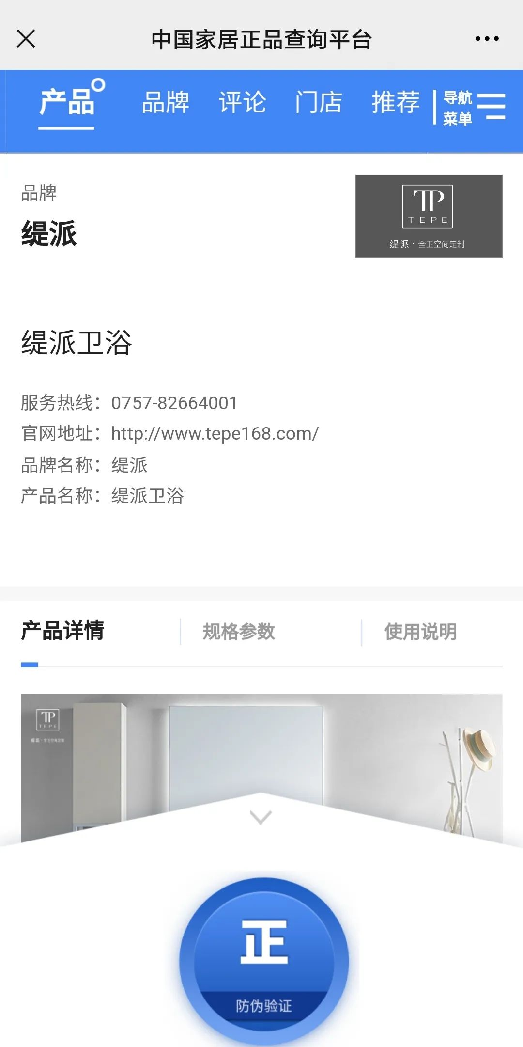 防伪升级｜缇派卫浴中国家居正品查询平台上线•品牌 ​(图8)