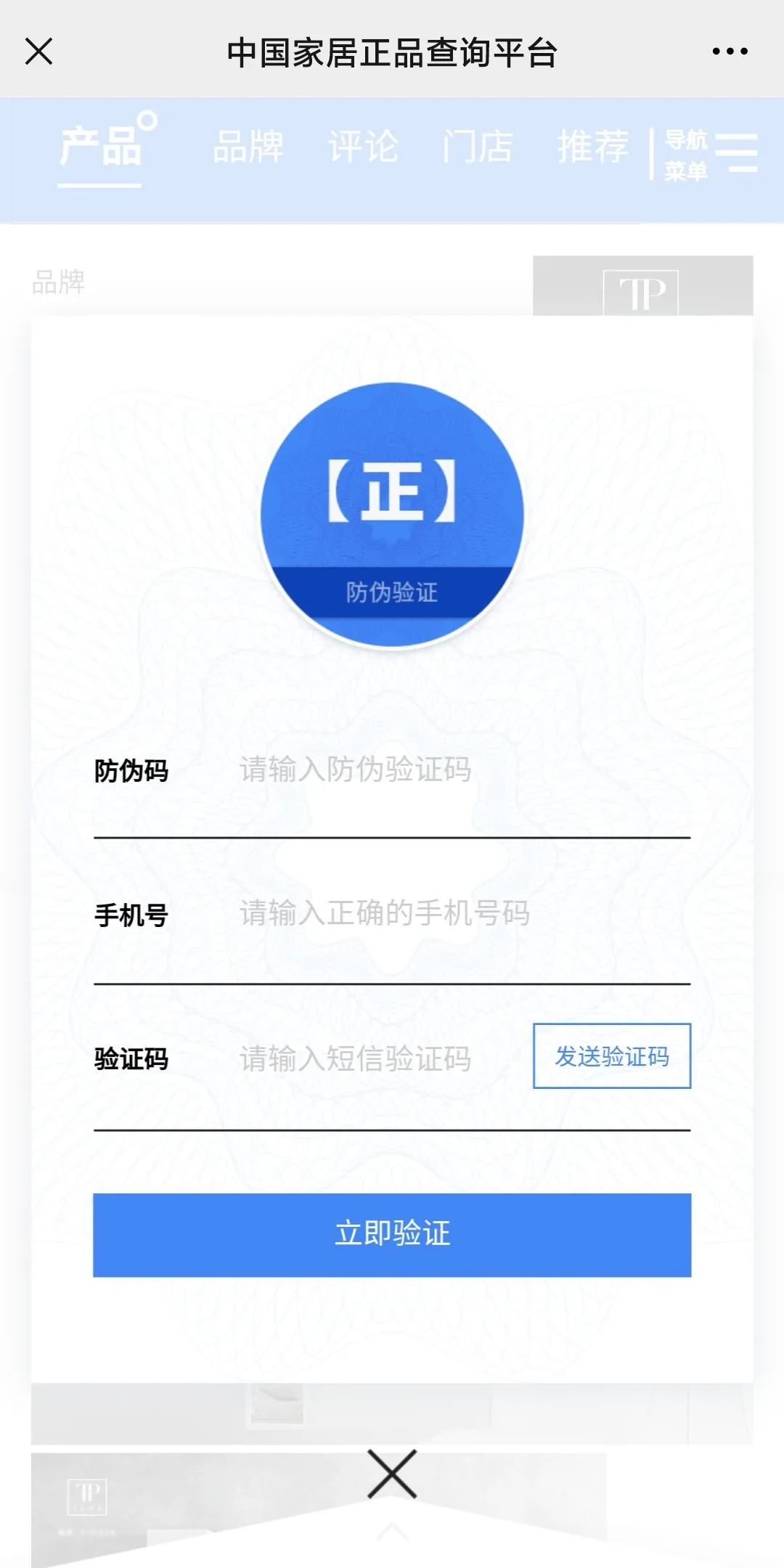 防伪升级｜缇派卫浴中国家居正品查询平台上线•品牌 ​(图9)