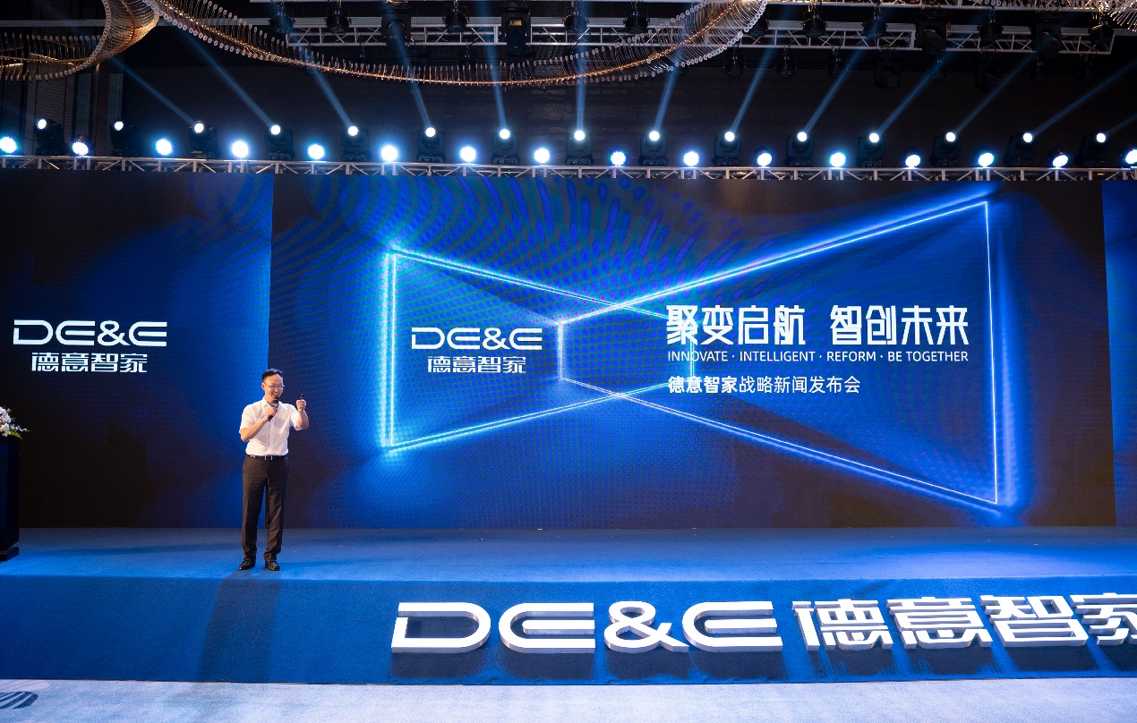 聚变启航 智创未来 ——德意智家发展战略发布会隆重举行！(图4)