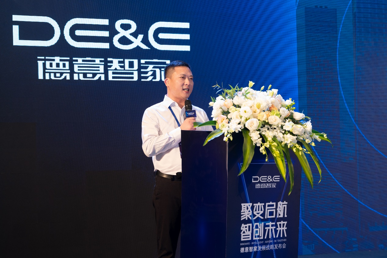聚变启航 智创未来 ——德意智家发展战略发布会隆重举行！(图6)