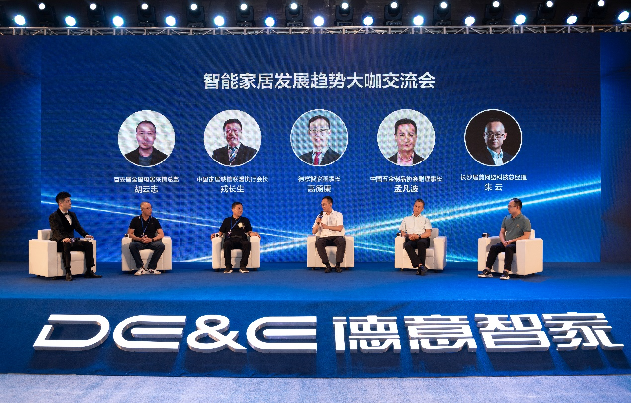 聚变启航 智创未来 ——德意智家发展战略发布会隆重举行！(图10)