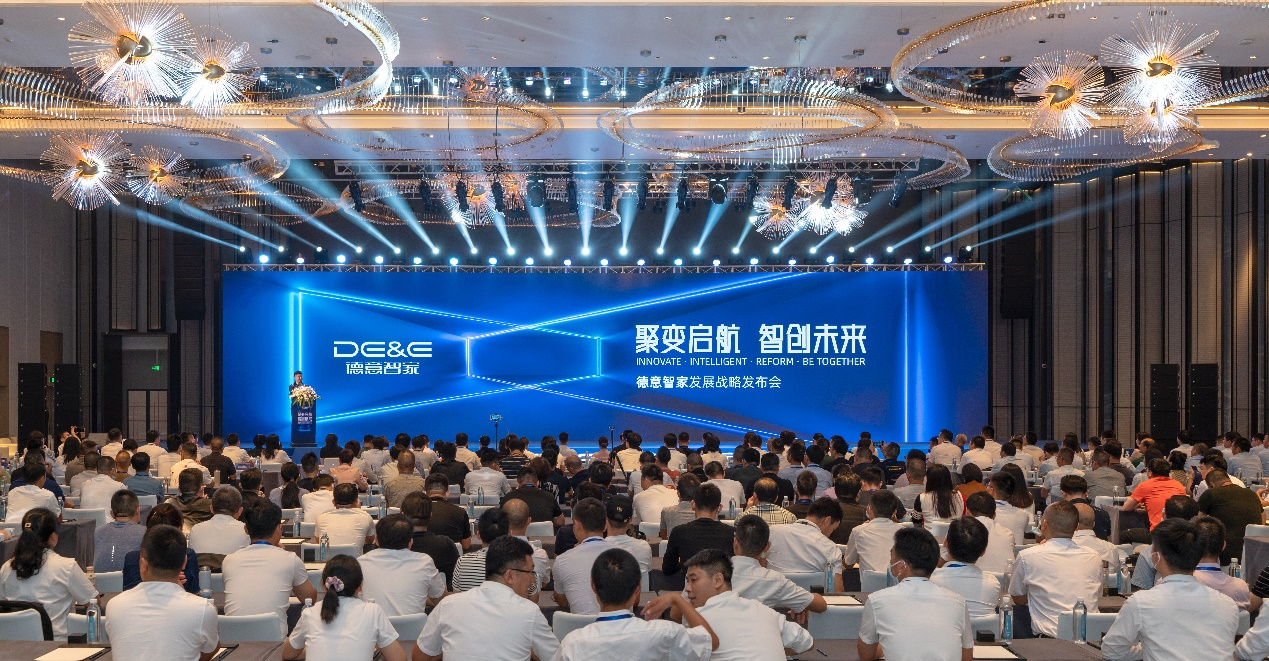 聚变启航 智创未来 ——德意智家发展战略发布会隆重举行!