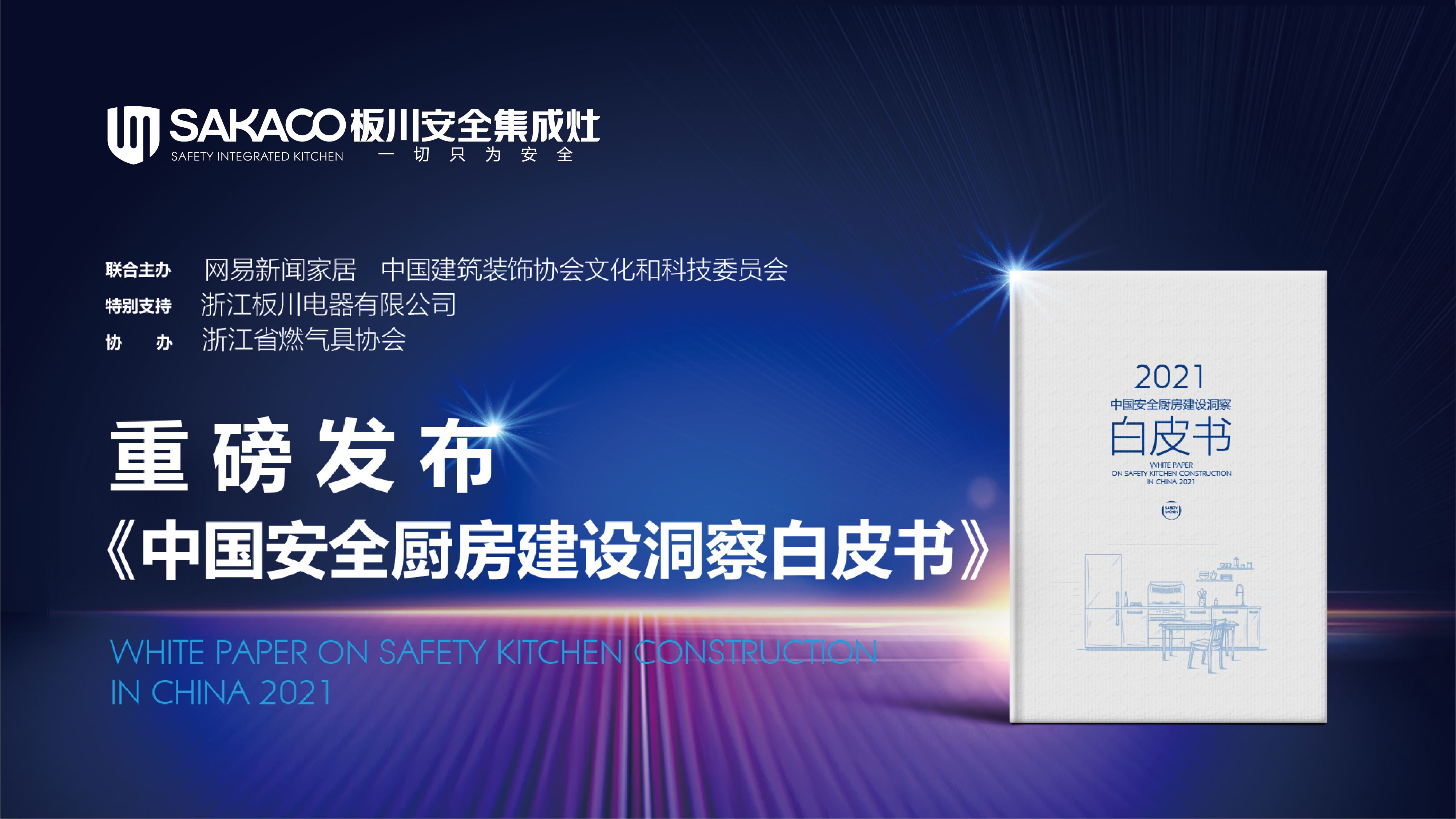 扎根安全，板川集成灶唤醒大众厨房安全意识(图2)
