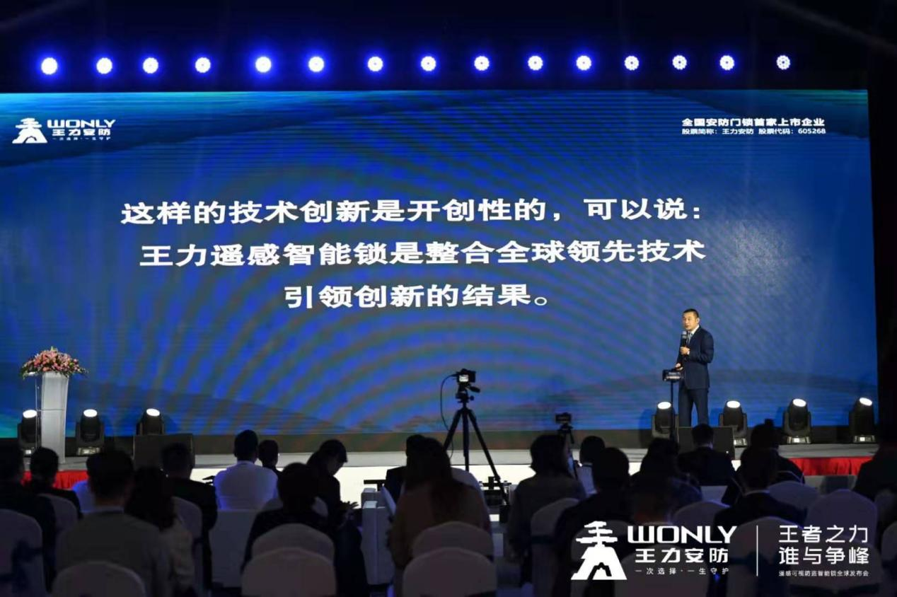 重新定义智能锁！解读王力“遥感智能锁”颠覆性技术(图2)