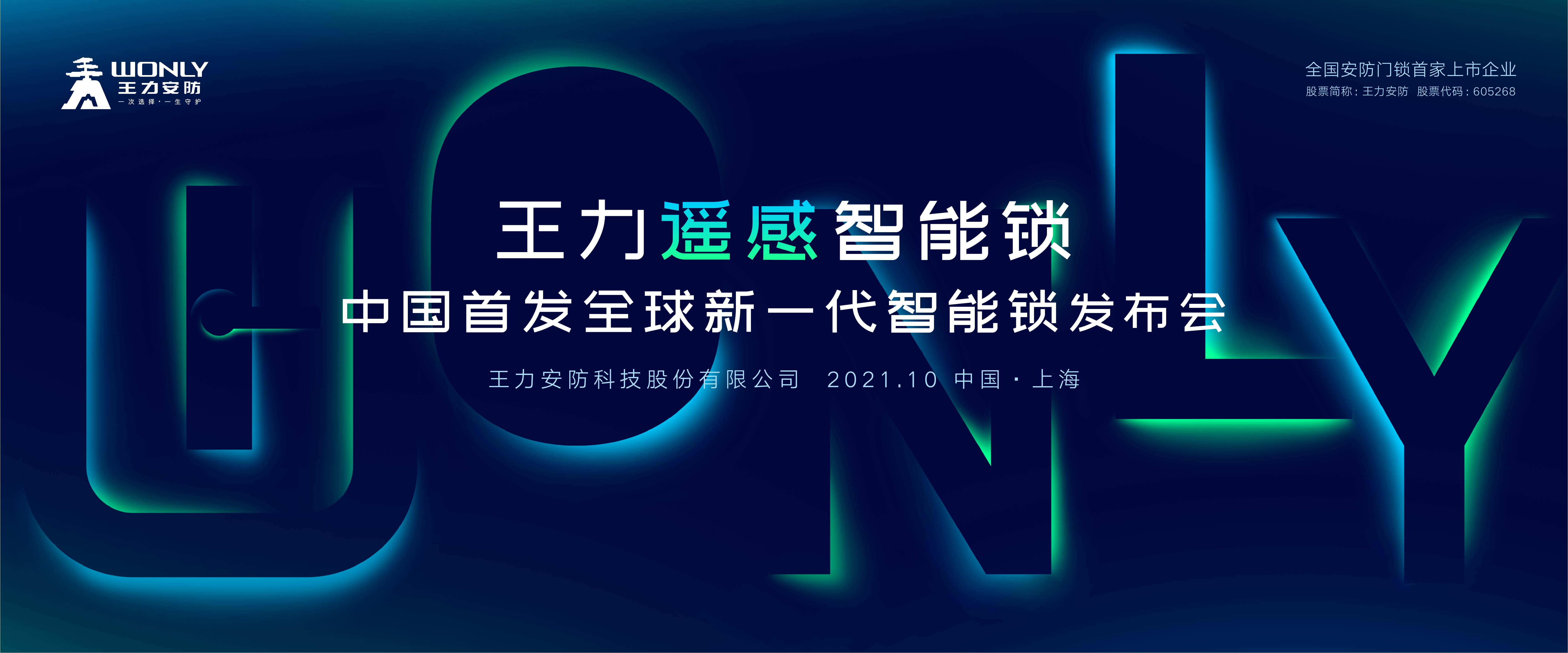 重新定义智能锁！解读王力“遥感智能锁”颠覆性技术