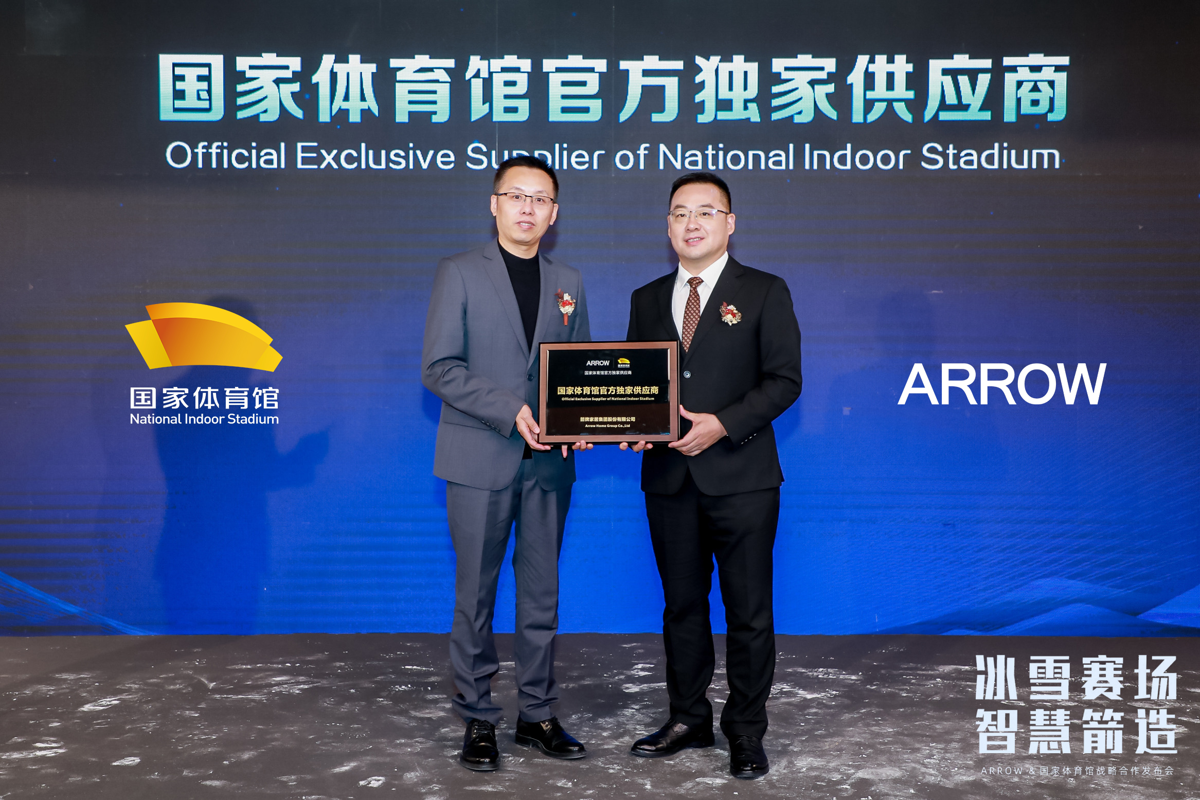 冰雪赛场 智慧箭造，ARROW箭牌助力国家体育馆冬奥场馆建设，打造智慧科技双奥场馆(图2)
