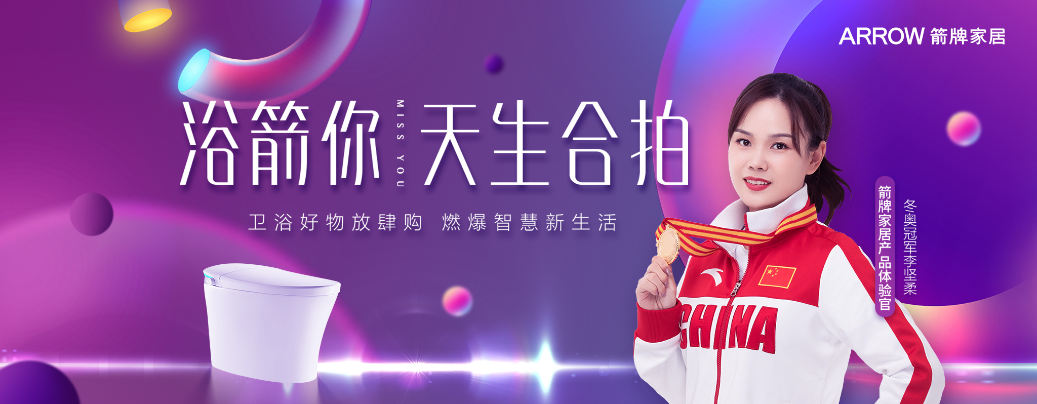 冰雪赛场 智慧箭造，ARROW箭牌助力国家体育馆冬奥场馆建设，打造智慧科技双奥场馆(图11)
