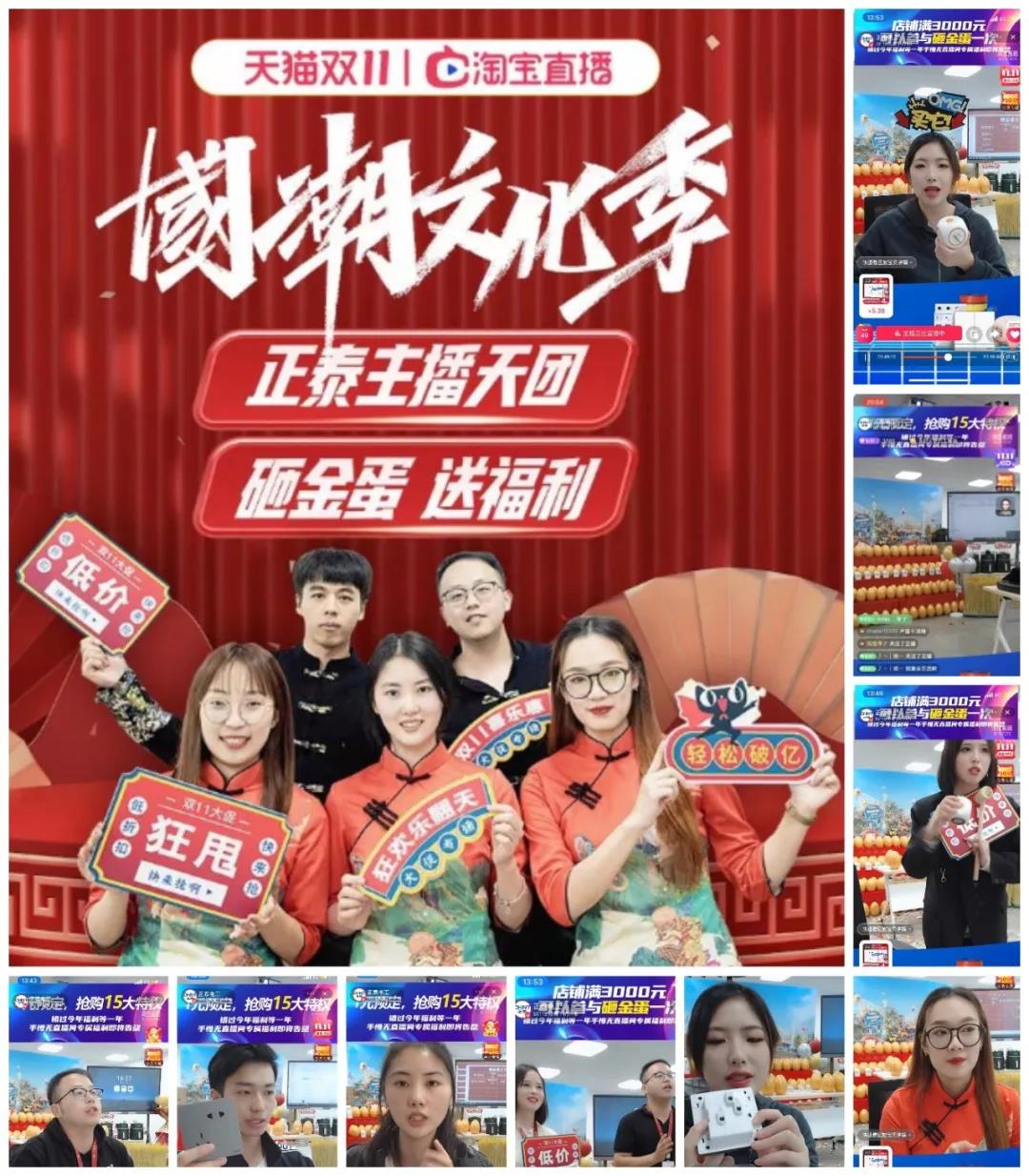 8连冠！正泰11•11，与热爱来电！(图11)