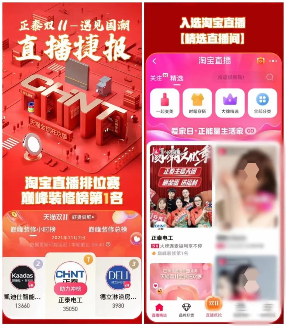 8连冠！正泰11•11，与热爱来电！(图12)