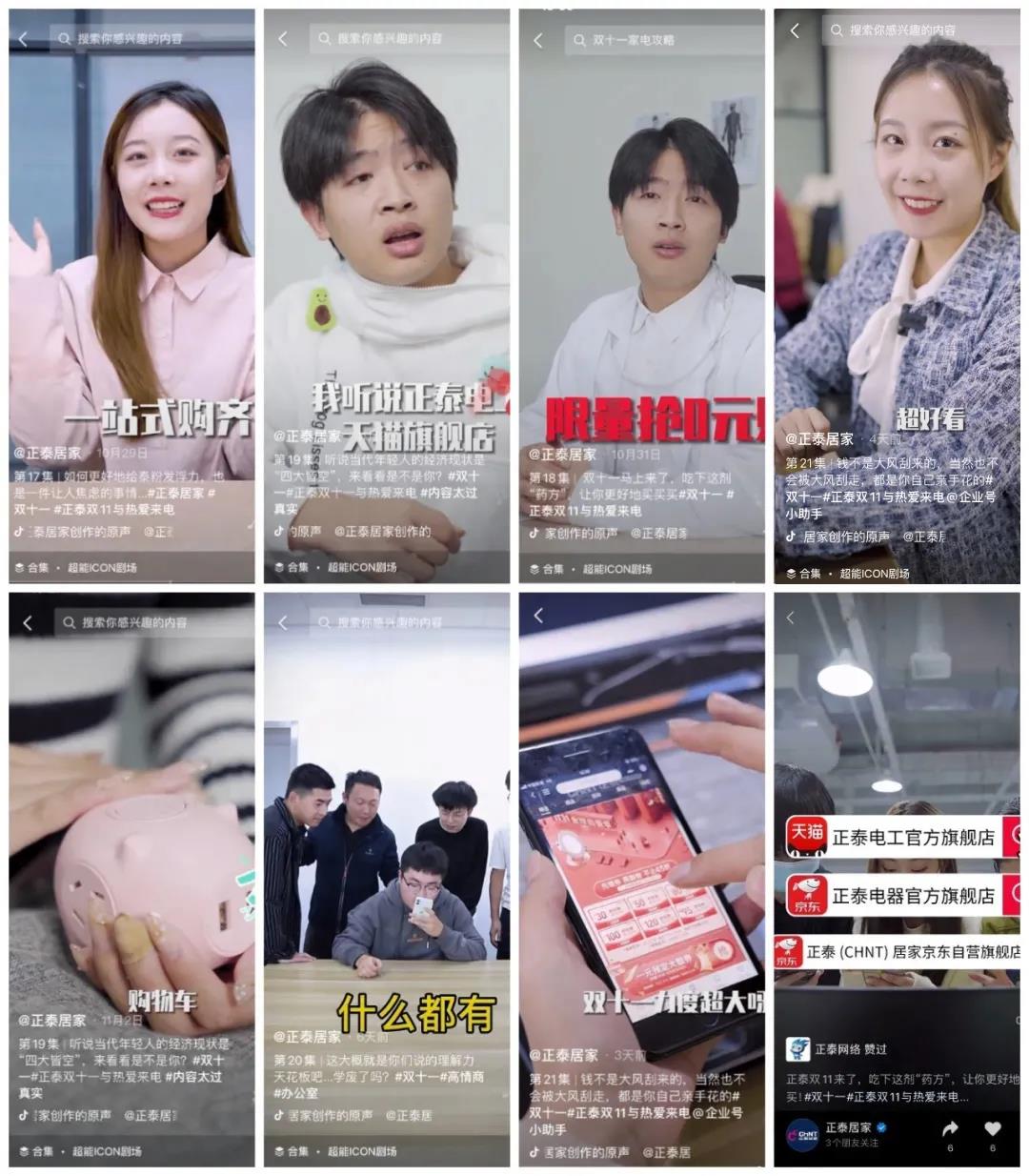 8连冠！正泰11•11，与热爱来电！(图14)