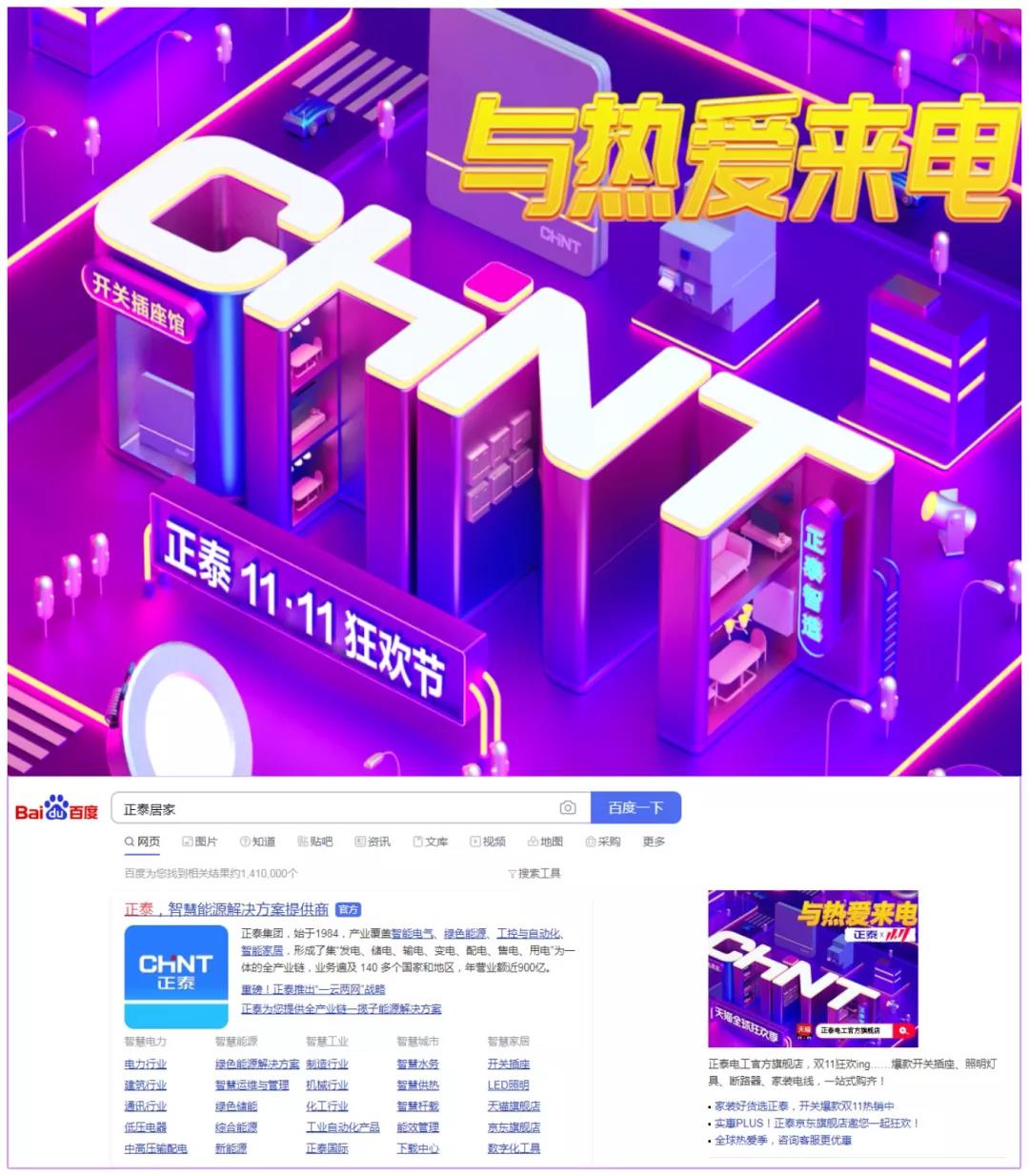 8连冠！正泰11•11，与热爱来电！(图15)