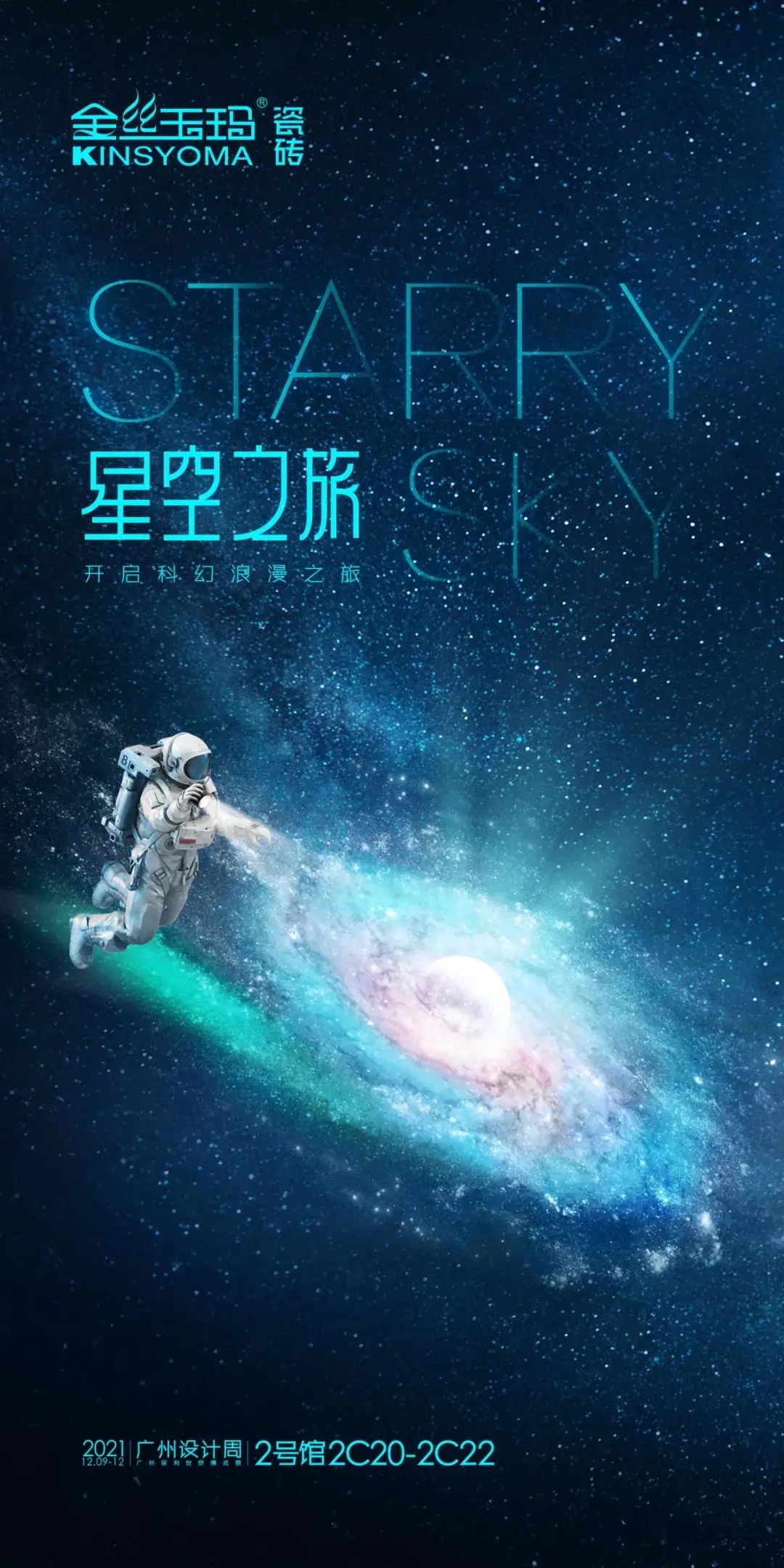 广州设计周打卡TOP1的绝美【金丝玉玛星空主题馆】，大场面超震撼！(图43)