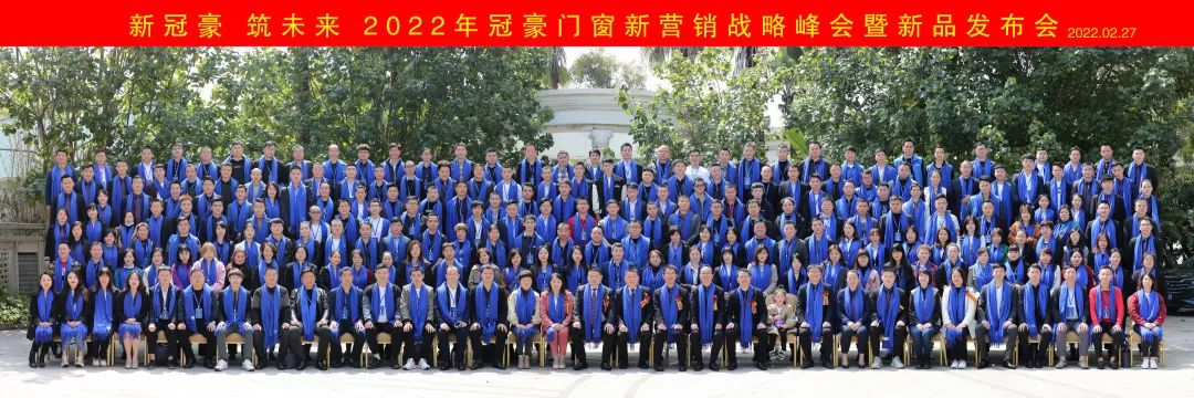 【新冠豪 筑未来】——2022年新营销战略峰会暨新品发布会成功召开！(图2)