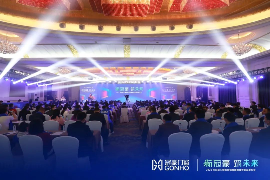 【新冠豪 筑未来】——2022年新营销战略峰会暨新品发布会成功召开！(图3)
