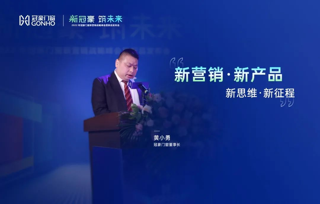 【新冠豪 筑未来】——2022年新营销战略峰会暨新品发布会成功召开！(图5)