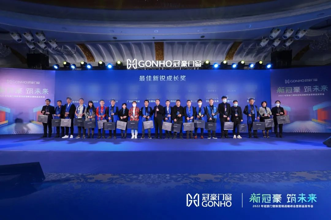 【新冠豪 筑未来】——2022年新营销战略峰会暨新品发布会成功召开！(图12)