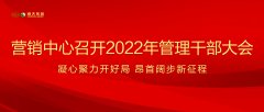 凝心聚力开好局 昂首阔步新征程