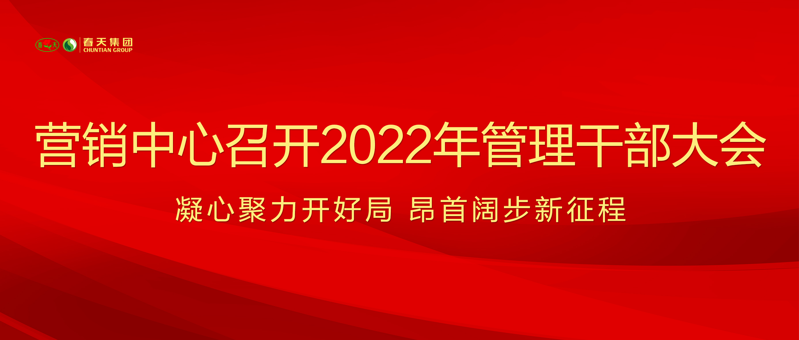 凝心聚力开好局 昂首阔步新征程(图1)