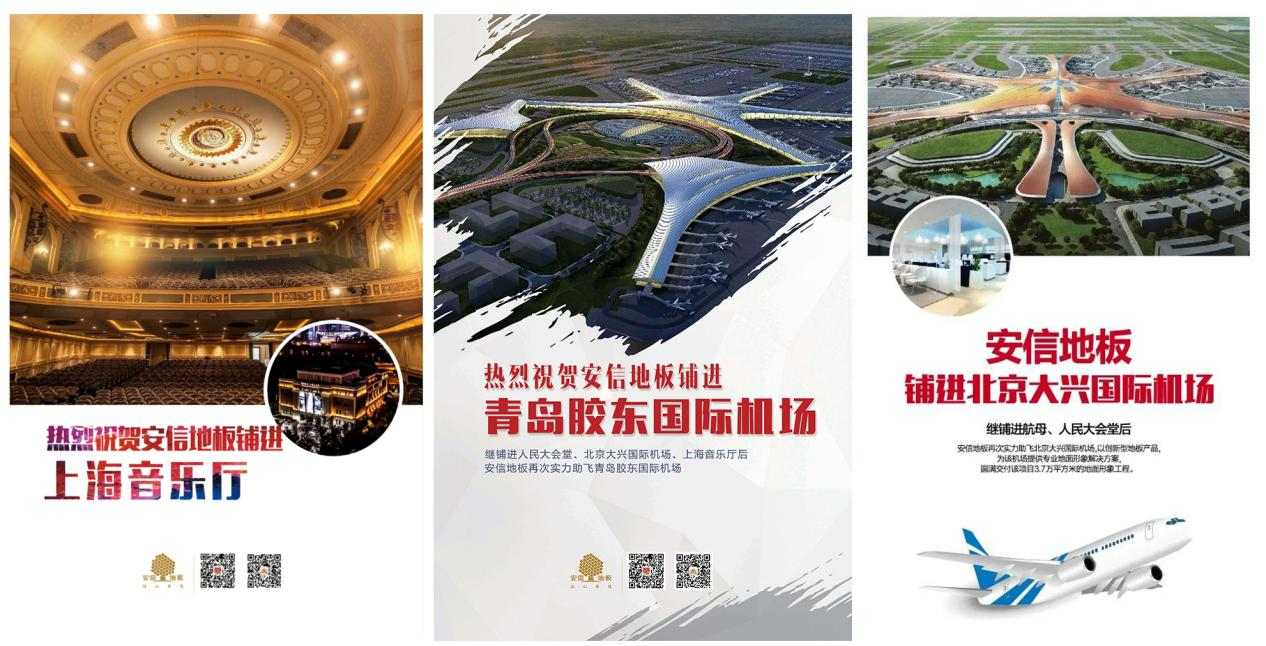 安信地板芳华29载，感谢有你一路相随(图3)