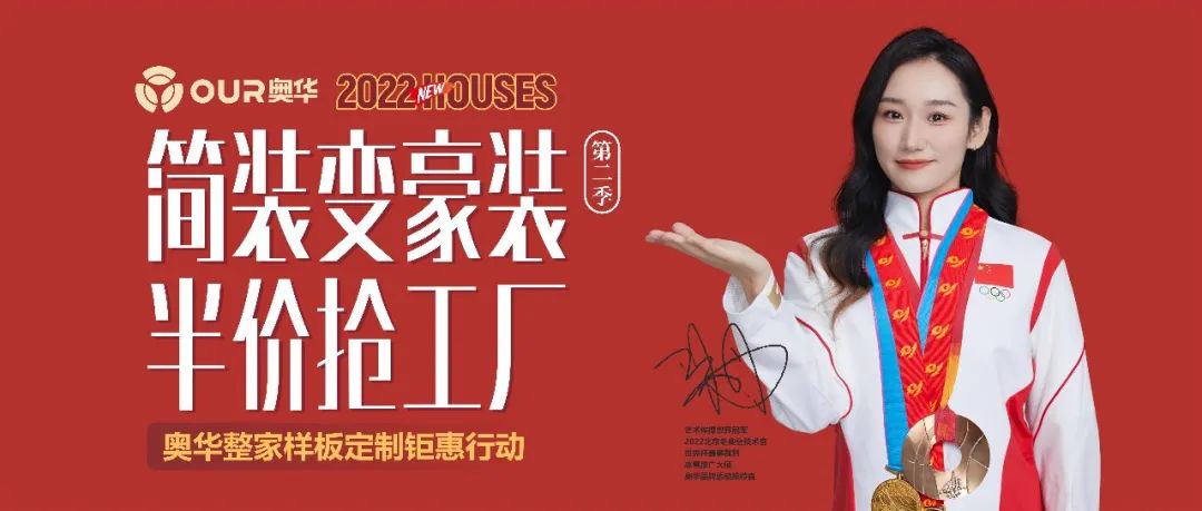 奥华携手艺术体操世界冠军朱丹共铸冠军品质(图5)