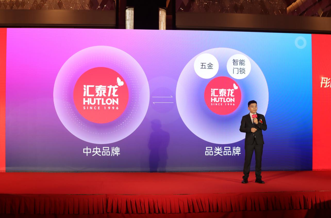 “彤心锁汇，蝶变青春”汇泰龙品牌战略及新VI形象发布暨代言人发布会盛大召开！(图4)