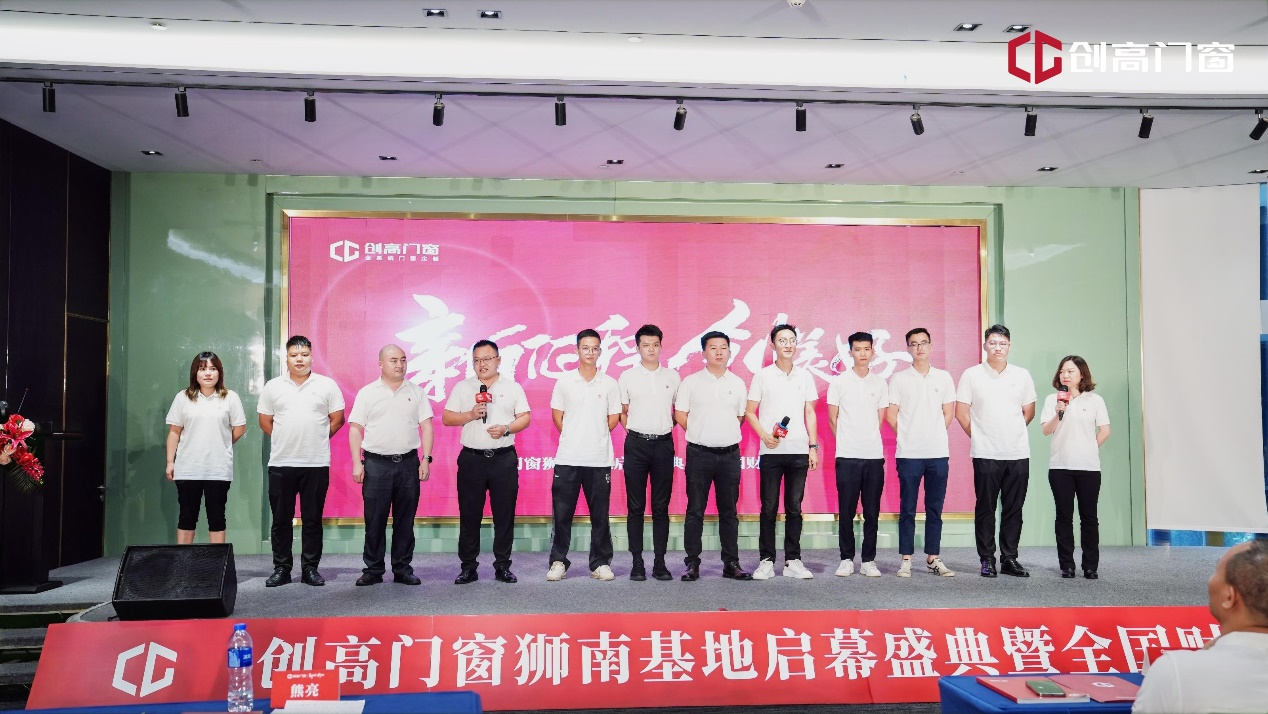 “新征程·创美好”创高门窗狮南基地启幕盛典暨全国财富峰会完满落幕(图12)