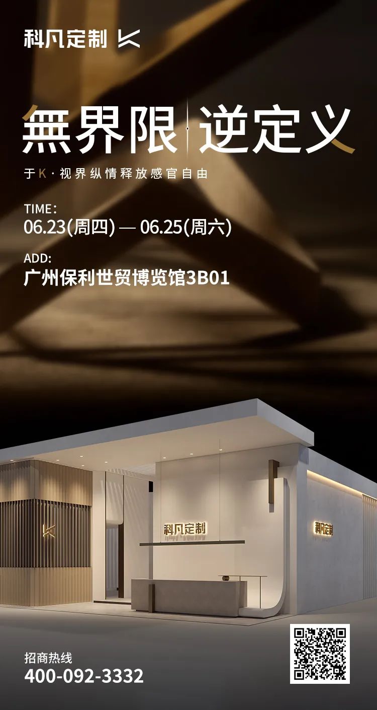 空间表达「無界限」丨科凡定制于广州家居展探索设计新视界(图28)