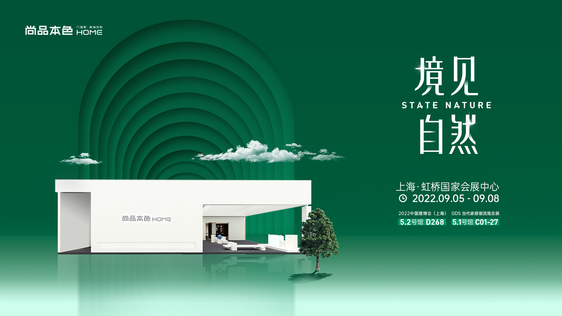 上海建博会|尚品本色HOME馆魔都首发，境·见自然！(图1)