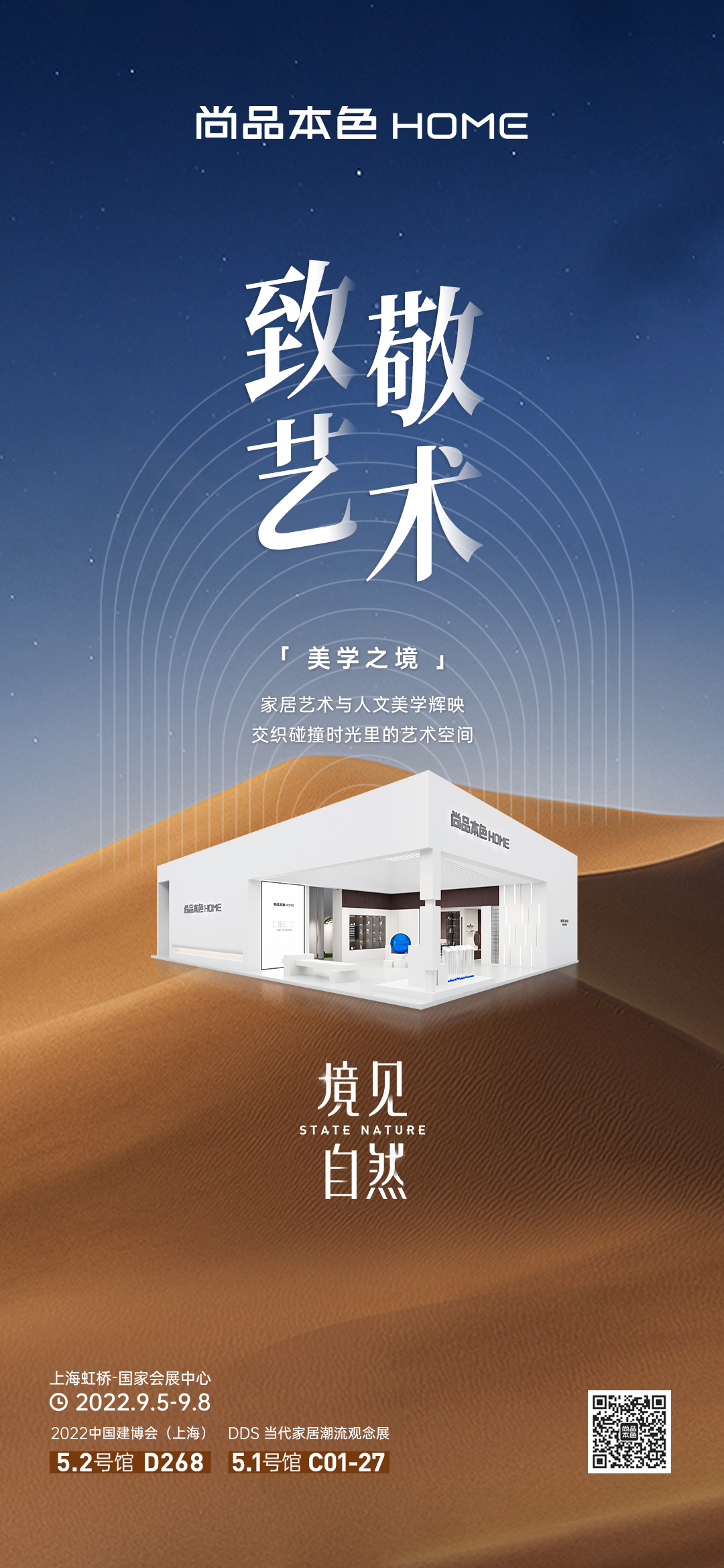 上海建博会|尚品本色HOME馆魔都首发，境·见自然！(图3)
