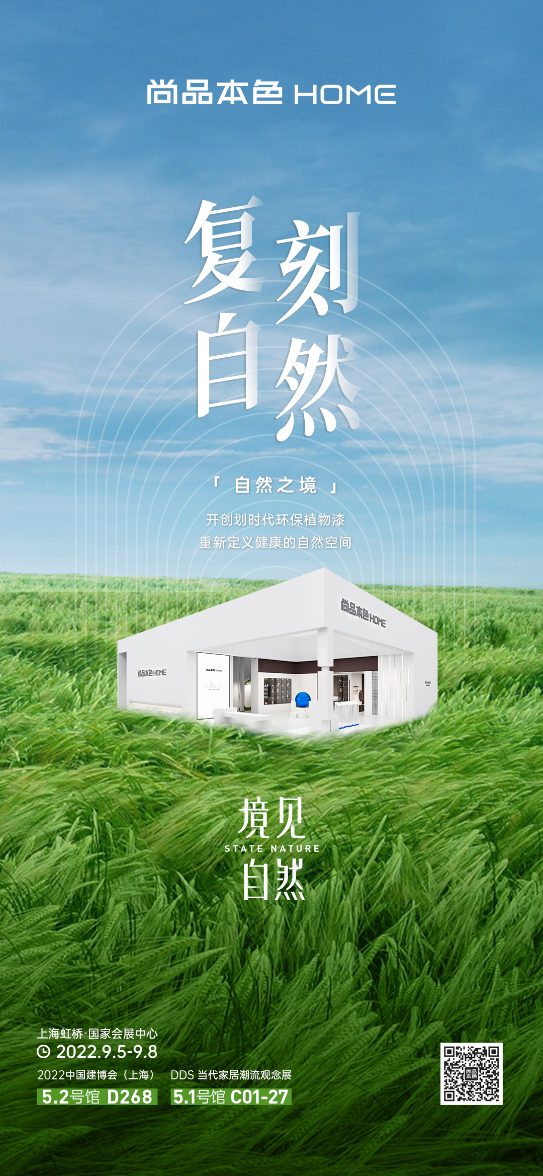上海建博会|尚品本色HOME馆魔都首发，境·见自然！(图4)