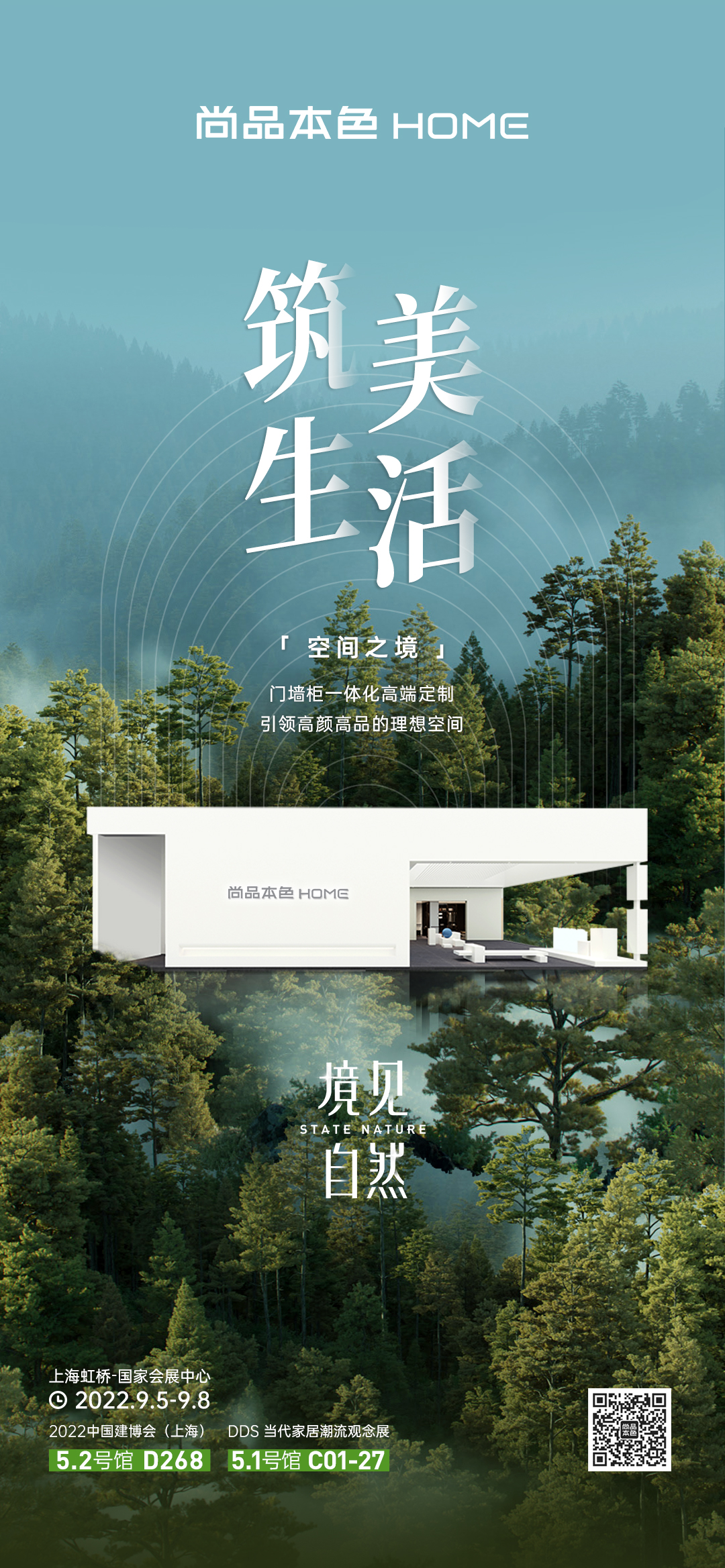 上海建博会|尚品本色HOME馆魔都首发，境·见自然！(图5)