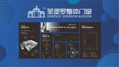 圣堡罗X2022上海家博会 | 跨越界限,“窗”造经典!