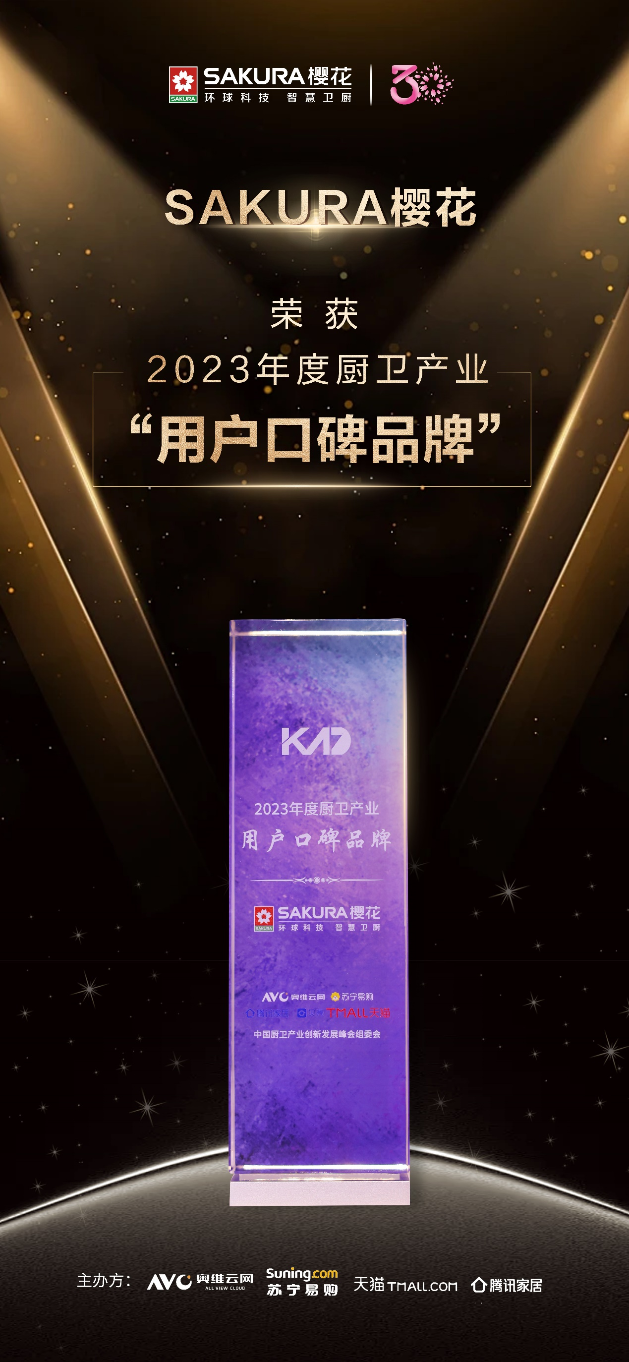 双料荣誉！SAKURA樱花斩获“用户口碑品牌”与“创新产品奖”