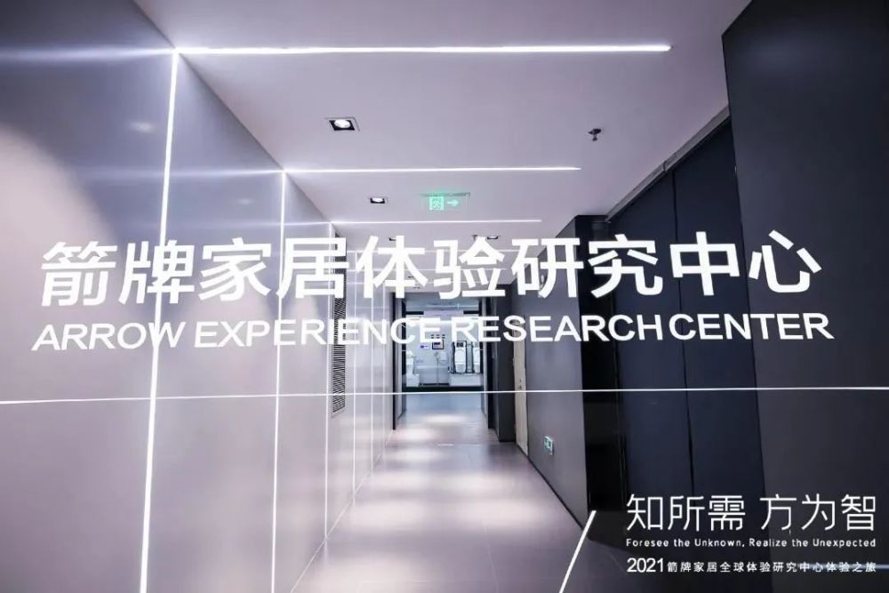 从品牌战略到用户战略,箭牌家居领先战略迈出关键一步(图2) 从品牌战略到用户战略,箭牌家居领先战略迈出关键一步(图2)