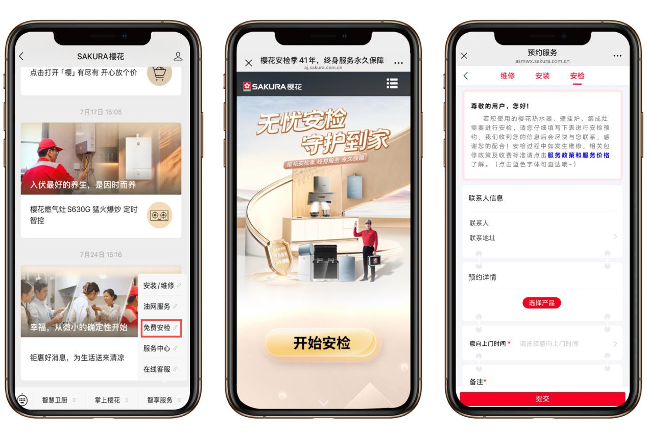 盛夏安心居家,守护生活无忧丨SAKURA樱花终身安检服务护航夏日安居(图4) 图片4.png