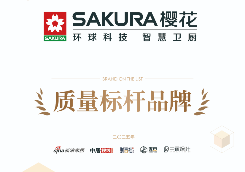 聚能猛火易清洁,樱花燃气灶守护厨房烟火日常(图2) ScreenShot_2026-07-17_224329_493.png