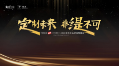 定制未来，非缇不可！缇派卫浴2021亚太区品牌战略峰会圆满落幕
