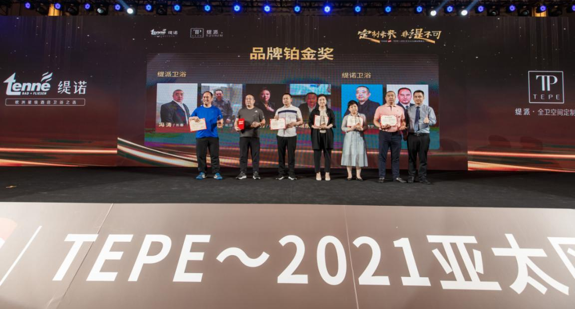 定制未来，非缇不可！缇派卫浴2021亚太区品牌战略峰会圆满落幕(图13)