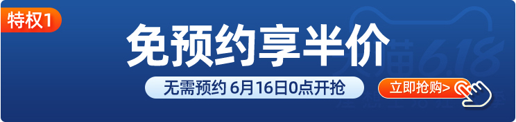 “618”倒计时，半价倒计时，优惠倒计时! 　　(图1)